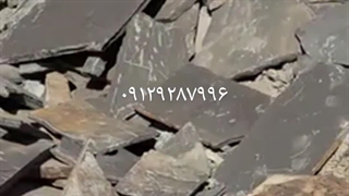 اجرای@ سنگ@ لاشه@وفروش@ سنگ@ ورقه ای