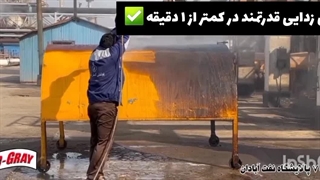 معجزه شوینده صنعتی بیوکلینر۲۳ در آبادان