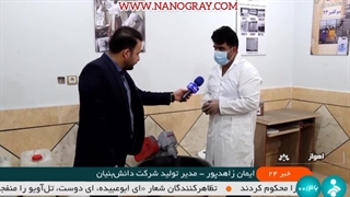 تولید آنتی سیز برای اولین بار در ایران توسط شرکت نانو مواد خاکستری