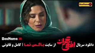 سریال افعی تهران(قسمت سیزدهم13)(دانلود کامل و مستقیم)