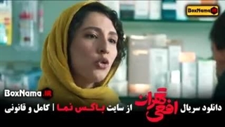 سریال افعی تهران (قسمت 13)