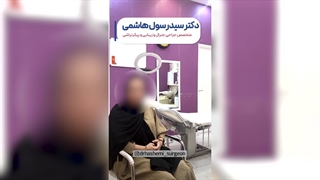 به نظرم جراحی خیلی سبکی بود | دکتر سید رسول هاشمی | جراحی ابدومینوپلاستی