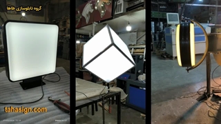 تابلوسازی طاها تابلو دوطرفه،تابلو چلنیوم،تابلو چهارطرفه تابلو لایت باکس