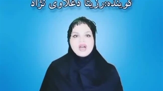 تیزر تبلیغاتی با گویندگی استاد رزیتا دغلاوی نژاد