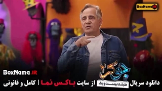فصل دوم سریال جوکر ایرانی مجید مظفری (تماشای جوکر ۲ قسمت ۱)