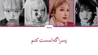 معنی آهنگ کیس آف لایف MIDAS TOUCH ترجمه و زیرنویس از لی یورا