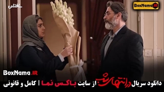 دانلود سریال در انتهای شب قسمت 2 پارسا پیروز فر - هدی زین العابدین