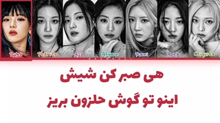 لیریک فارسی اهنگ Sheesh از بیبی مانستر