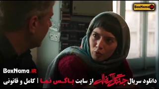 دانلود قسمت ۱۱ جنگل اسفالت حدیث نظری (قطب شمال قسمت ۶)