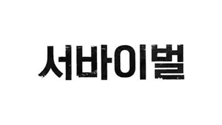 تریلر سریال کره ای بازی هرم