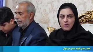 بدون تعارف با خانواده شهید محسن دریانوش - کمک خلبان بالگرد رئیس‌ جمهور