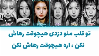 لیریک کاور انمیکس از اهنگ TheFeels از Twice