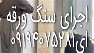 قیمت فروش سنگ لاشه