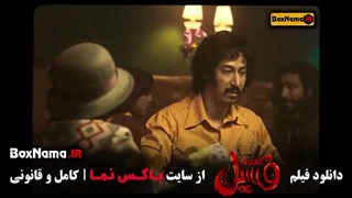 بهرام افشاری در فیلم طنز جدید ایرانی فسیل الناز حبیبی - هادی کاظمی