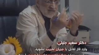 توصیه دکتر جلیلی به طرفدارانش عمل زیبایی