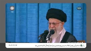 رهبر معظم انقلاب: شهید رییسی، مرد کار و خدمت و صفا و صداقت بود.