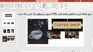 قسمت ششم : مرتب کردن و تراز کردن اشیاء در پاورپوینت - دوره شروع سریع پاورپوینت