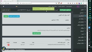 txid در نوبیتکس کجاست؟