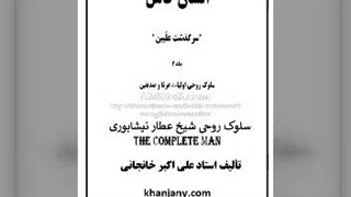 ۱۹- سلوک روحی عطار نیشابوری