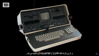 تاریخچه لپتاپ از سال 1975 تا 2022