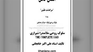 ۲۰- سلوک روحی ملاصدرا شیرازی