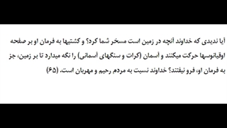 چرا در قرآن کریم اشاره شده است که”خداوند آسمان را نگه داشته که بروی زمین نیفتد”؟