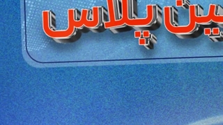 معرفی محصول با استوری موشن جذاب | پلاسینگ