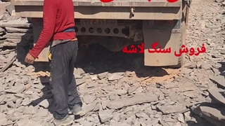 اجرای# سنگ @لاشه @فروش سنگ مالون