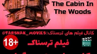 تریلر فیلم ترسناک کلبه‌ای در جنگل The Cabin In The Woods 2012