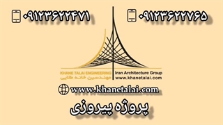 پروژه طراحی دکوراسیون خانه در پیروزی تهران