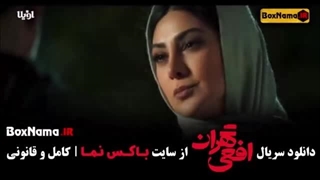 سریال افعی تهران قسمت آخر(۱۴چهاردهم)(دانلود کامل و مستقیم)