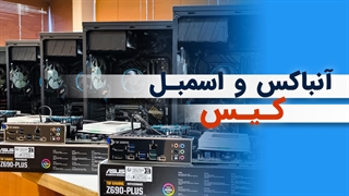 آنباکس و اسمبل کیس در کم‌تر از یک دقیقه | فالنیک