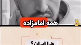 وقتی همه اماما توی عراق و عربستان بودن، چرا امامزاده ها توی ایرانن؟!