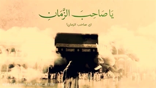 دعای فرج علی فانی