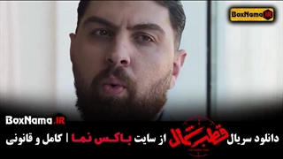 تیزر قسمت ۷ قطب شمال ـ فیلم قطب شمال قسمت ۷ ـ سریال قطب شمال قسمت ۷
