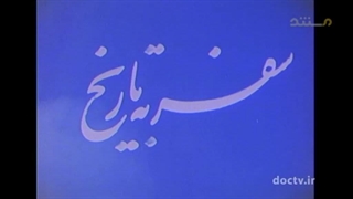 سفر به نیشابور
