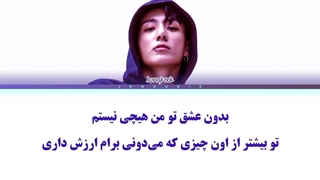 ویدیو لیریک فارسی اهنگ Never Let Go از جونگکوک
