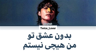 ترجمه فارسی لیریک آهنگ Never Let Go از جونگ کوک بی تی اس (Jungkook BTS) به مناسبت یازدهمین سالگرد گروه + کد رنگی