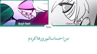 معنی آهنگ ADDICT از آنجل داست و چری بمب "هازبین هتل" ترجمه و زیرنویس از لی یورا