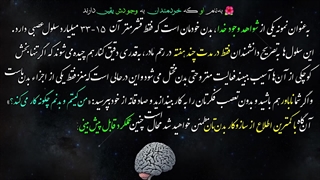 اثبات وجود خدا (طراح هوشمند) با عملکرد فوق العاده هوشمندانۀ مغز