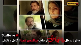 تماشای قسمت سوم در انتهای شب سریال جنجالی و جدید پارسا پیروزفر