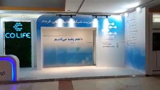غرفه سازی شرکت کولایف