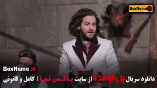 دانلود پدرخوانده مافیا قسمت ۶ فصل ۳ آرش عدل پرور - امیرحسین رستمی