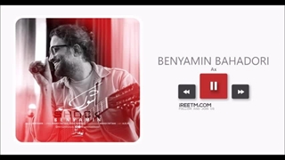 بنیامین بهادری شوک