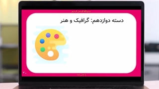 ایده های درآمدزایی دنیای گرافیک و هنر