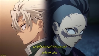 انیمه شیطان کش فصل 4 : آرک تمرین هاشیرا Demon Slayer Season 4 : Kimetsu no Yaiba Hashira Training Arc قسمت 5 با زیرنویس فارسی