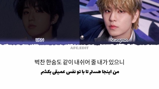 لیریک فارسی آهنگ respirator از هان و سونگمین ( STRAY KIDS)♡♡