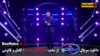 فیلم صداتو ۲ قسمت ۱۱(در انتهای شب - جوکر ۲)