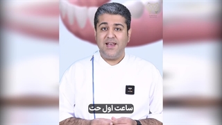 مراقبت‌های بعداز ایمپلنت (دکتر افشین میرزایی) پوسیدگی دندان