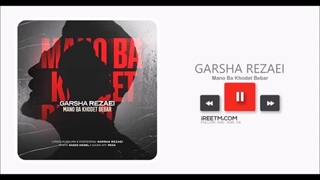 گرشا رضایی منو با خودت ببر